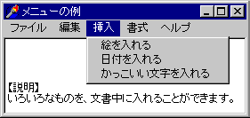 メニューの例