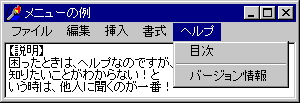 メニューの例