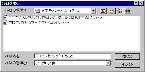 ファイルを開く