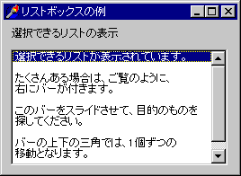 リストボックスの例