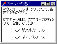 カーソルの違い